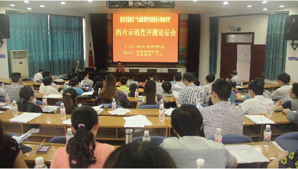 鄂西片示范性开题论证会.jpg