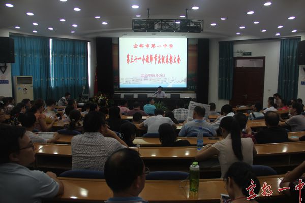 我校隆重举行第31个教师节庆祝暨表彰大会