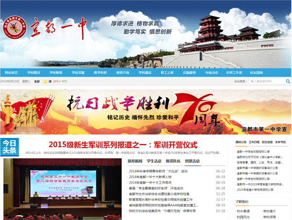 热烈庆祝宜都一中校园网站成功改版上线