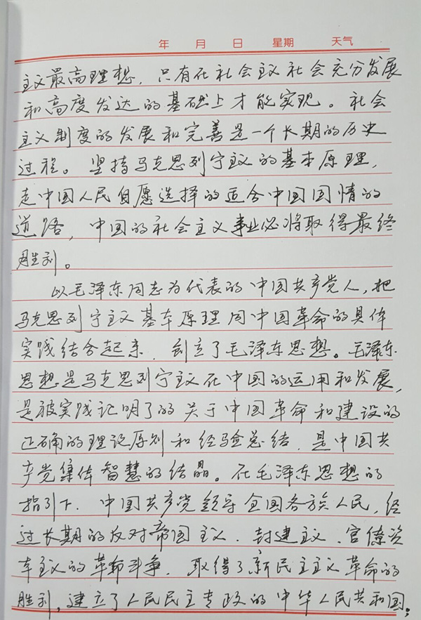 程仁新副书记手书党章2.jpg