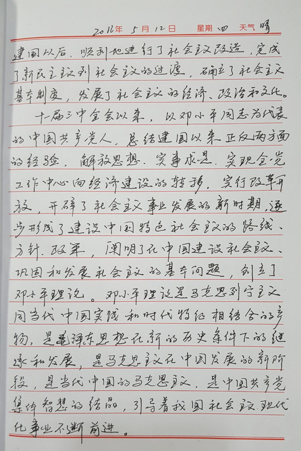 程仁新副书记手书党章3.jpg
