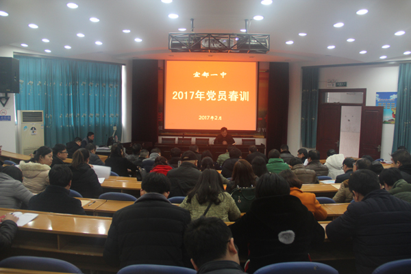 我校召开党员春训工作大会