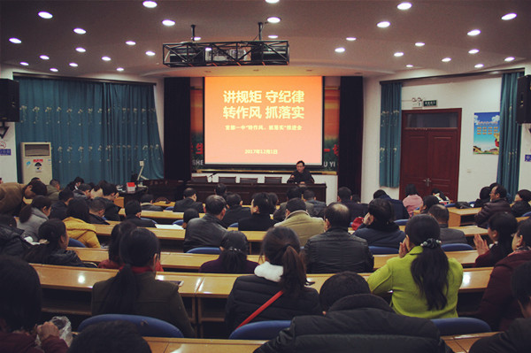 讲规矩  守纪律  转作风  抓落实——宜都一中召开“转作风、抓落实”推进会