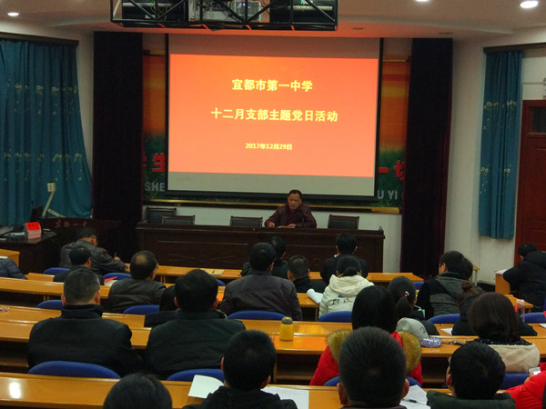 宜都一中：砥砺前行，深入学习党的十九大