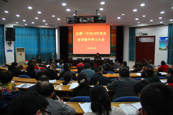 宜都一中：狠抓党建新征程，提升质量促发展