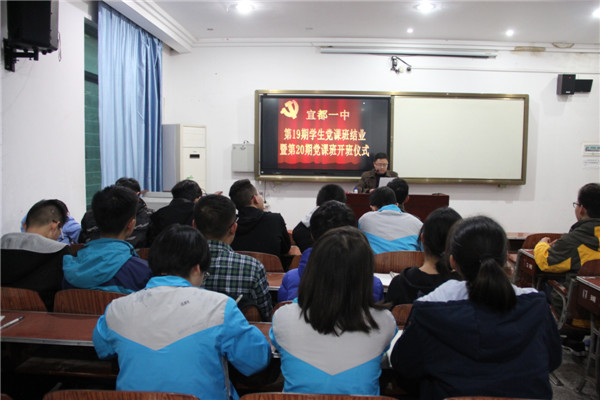 宜都一中第20期学生党课班开讲啦