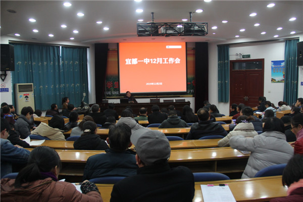 我校召开十二月份工作例会