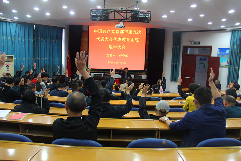 我校召开中国共产党第九次代表大会代表教育系统选举 大会暨十月支部主题党日活动