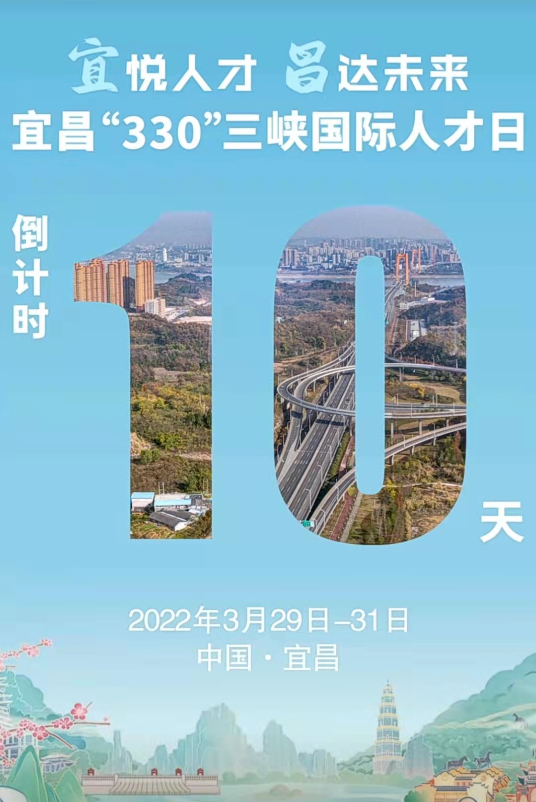 宜昌“330”三峡国际人才日•人才巡礼 ——李若、杜清运、姚宜斌