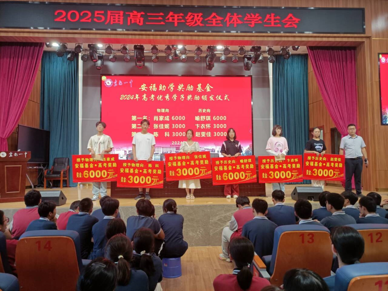 宜都一中：安福助学奖励基金助力学子筑梦远航