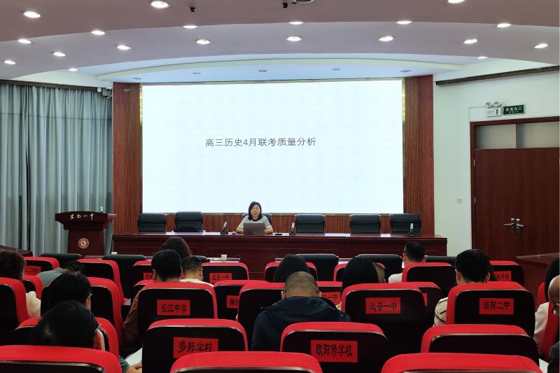 宜都一中：承办宜昌市2025届高考历史复习备考会