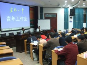 宜都一中召开青年工作会
