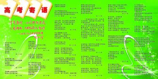 高考寄语