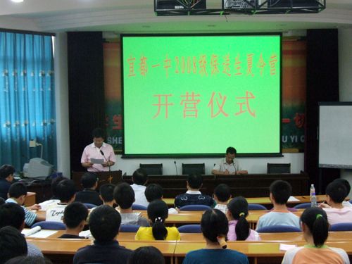 “宜都一中首届保送生夏令营”举行开营仪式