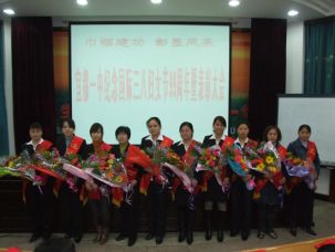 我校隆重举行“三八”妇女节庆祝表彰大会