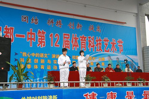 第12届体育科技艺术节开幕