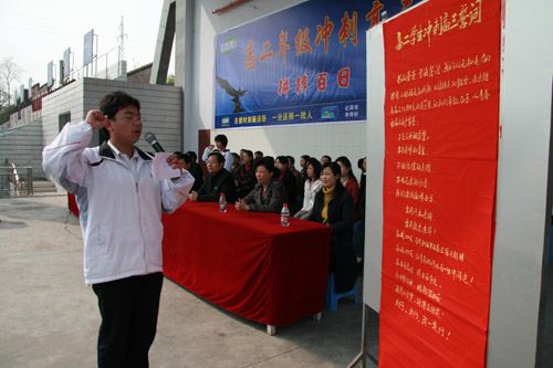 宜都一中高二年级冲刺高三百日誓师大会