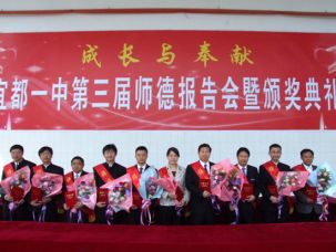 我校隆重举行师德报告会暨颁奖典礼仪式