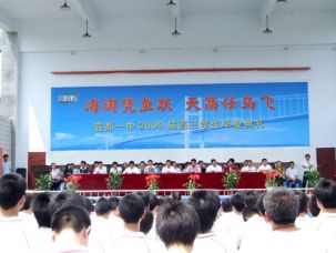 宜都一中隆重举行2009届高三学生毕业典礼