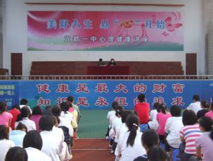 郑玉芹老师来校为学生作心理健康讲座