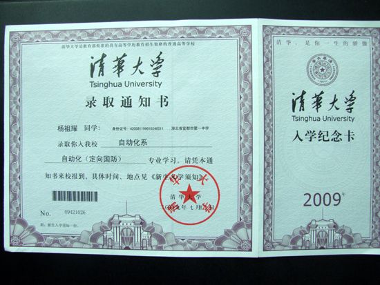 2009年宜都一中被清华北大录取的学子
