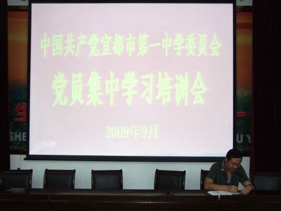 我校党员集中上学习实践科学发展观活动辅导课