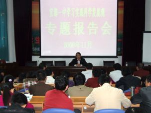 宋书记来校做学习实践科学发展观专题报告