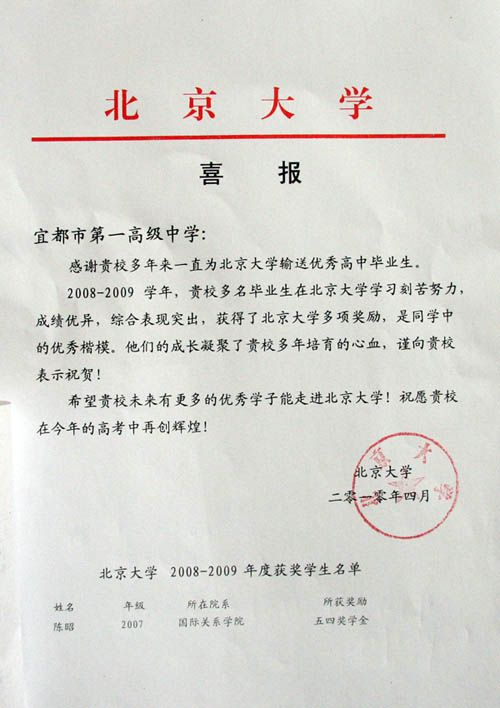 北京大学向我校发来喜报