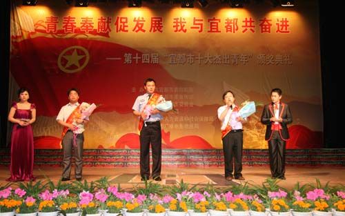 闫正国老师荣获“宜都市十大杰出青年”称号