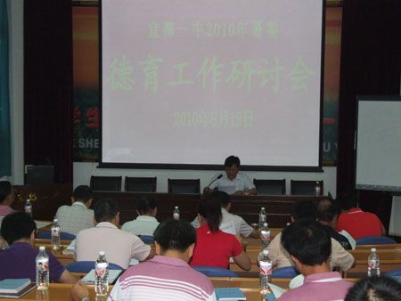 学校召开暑期德育研讨会