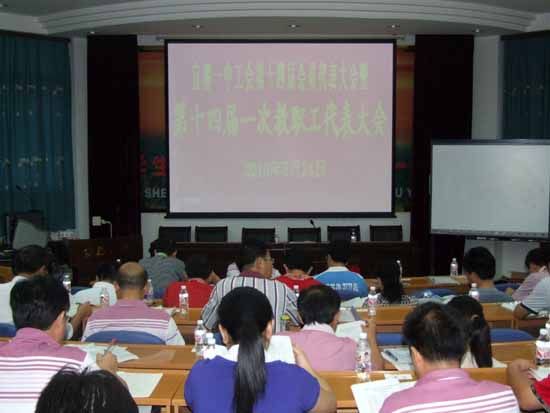宜都一中隆重召开第十四届一次教代会