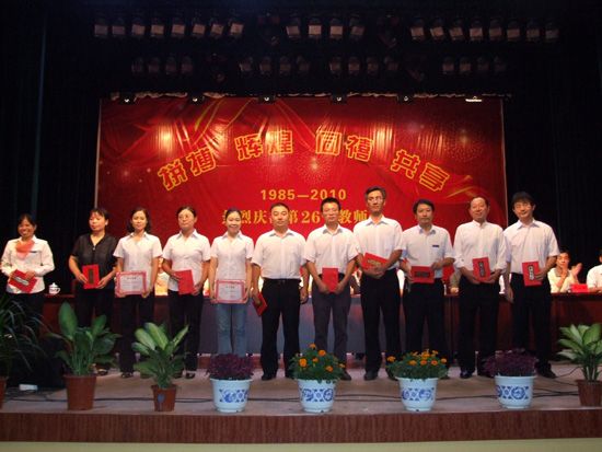 宜都一中举行2010年庆祝教师节暨高考表彰大会