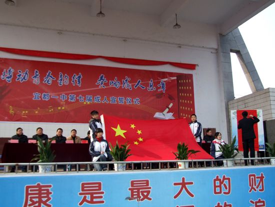 宜都一中隆重举行第七届成人宣誓仪式
