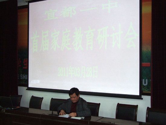 宜都一中隆重召开首届家庭教育研讨会