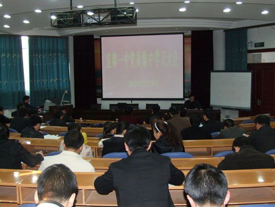宜都一中召开党员集中培训会