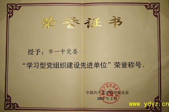 我校被评为“学习型党组织建设先进单位”