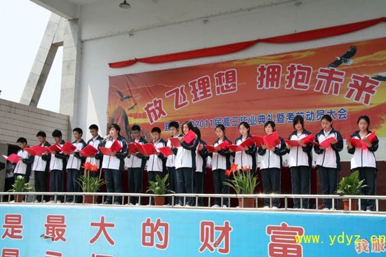 宜都一中隆重举行了2011届高三毕业典礼暨考前动员大会