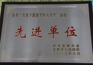 宜都一中被宜都市委、政府表彰为“三万活动”先进单位