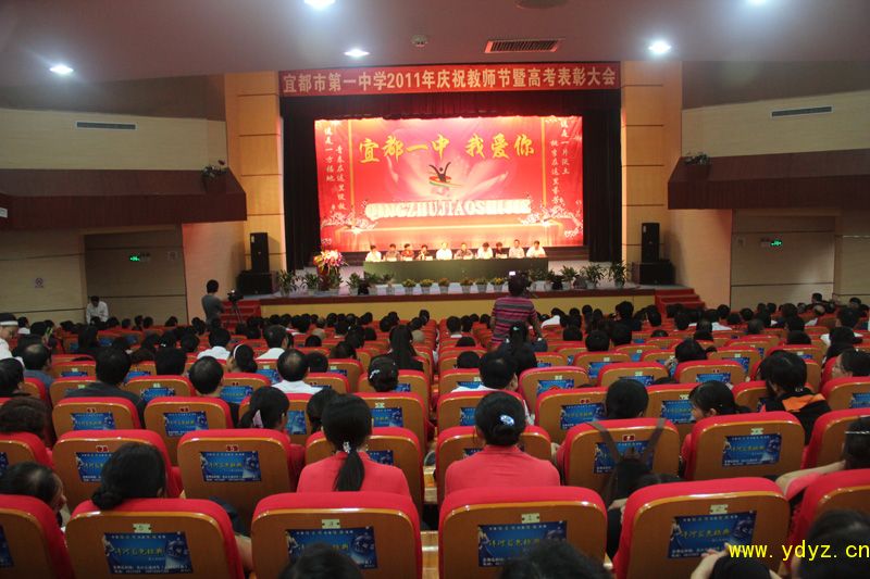 我校隆重举行庆祝教师节暨高考表彰大会