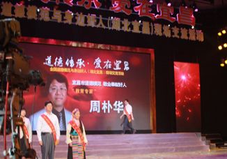 周朴华校长参加全国道德模范与身边好人现场交流活动