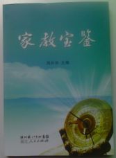 周校长主编的《家教宝鉴》一书公开出版
