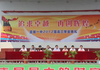 追求卓越，再创辉煌——2012届高三毕业典礼