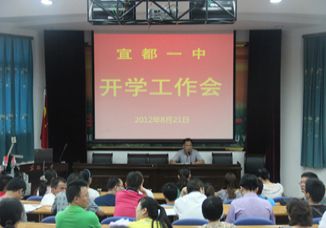 我校召开2012年秋季开学工作会