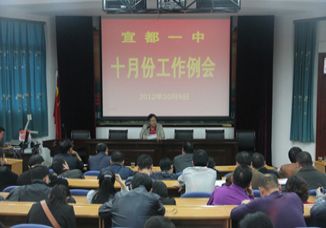 我校召开十月工作例会