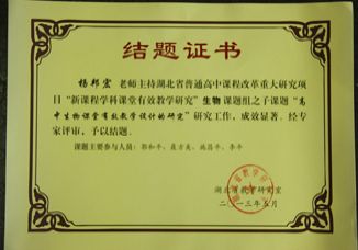 我校生物教研组一省级课题结题