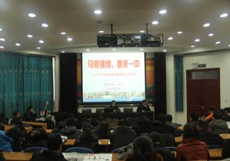 凯歌送旧岁 骏马迎新春——我校召开2013年秋季学期总结大会