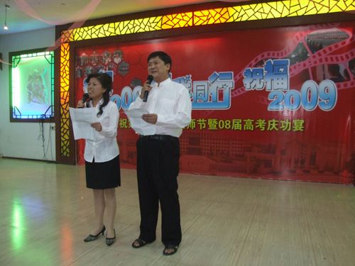 我校隆重举行庆祝教师节暨2008届高考庆功会